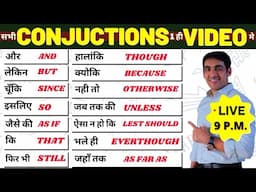 सभी Conjunctions एक ही वीडियो में | Conjunctions in English Grammar | But because and yet since