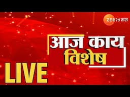 ZEE 24 TAAS LIVE | Aaj Kay Vishesh? | आज काय विशेष? | Maharashtra Politics | Delhi Election 2025