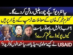 Imran Khan's Case Catches Trump's Attention – Big Moves Ahead