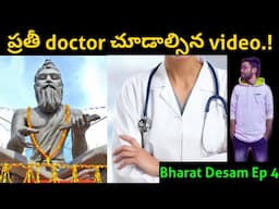 Indian Ancient Doctors to modern Doctors || Bharat Desam Episode 4