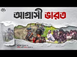 সীমান্তেই শেষ ভারত বাংলাদেশ সম্পর্ক? | Bangladesh - India Border Unrest | BGB | Search of Mystery