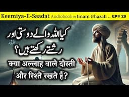 Kya Allah Wale Dosti Aur Rishtay Rakhte Hain? | Kimiya E Saadat Audiobook | Imam Ghazali R.A.