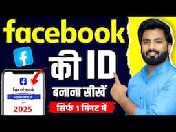 Facebook id Kaise Banaen | facebook ki id kaise banaen | facebook account kaise banaye