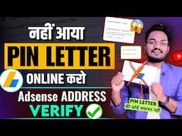 How to Verify Adsense Address in ONLINE without "PIN LETTER" || Google Adsense PIN not Recieved 2025