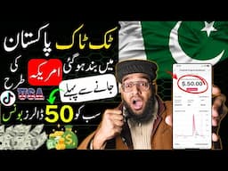 🔥Get $50 Bonus from TikTok 🤑| TikTok Banned in USA | TikTok Monetization in Pakistan 2025 | Rana sb