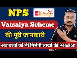 NPS Vatsalya Yojana details in hindi | NPS Vatsalya Scheme benefits | NPS Vatsalya Yojana for Kids