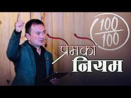 100/100 Rule of Love For Your Creator II 100 Maa 100 Prem Ko Niyam