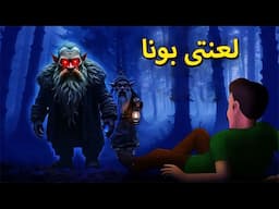 لعنتی بونا | Urdu Horror Stories | Urdu Kahaniya | Bhoot Ki Kahaniya Urdu | Bedtime Horror Stories