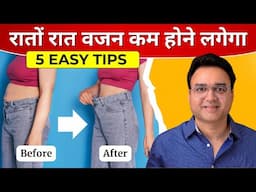 तेज़ी से वजन घटाने के 5 सबसे आसान उपाय | Lose 10 Kg in 1 Month | Weight Loss Tips