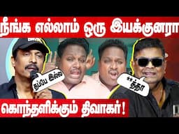 சமுத்திரக்கனி மற்றும் மிஷ்கின்க்கு எச்சரிக்கை விடுத்த திவாகர் | Watermelon Star Diwakar Angry Speech