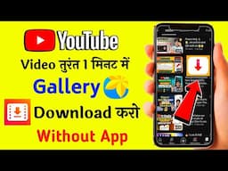 1 मिनट में 🔥 Youtube video download kaise kare | How To Download Youtube Video in Gallery 2023