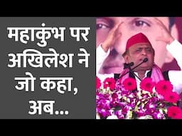 Akhilesh Yadav ने Mahakumbh Stampede पर Yogi Government से क्या-क्या कहा? | Milkipur Rally