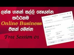 එක දවසට ලක්ෂ 6 ක් | Binance Crypto Trading Sinhala 2024 | Binance Sinhala