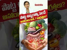 కడుపు ఉబ్బరంగా ఉంటోందా? Avoid These Foods | Dr.Anita #medplusonetv