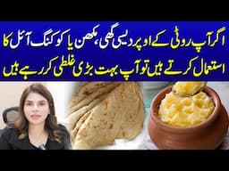 Why Using Desi Ghee, Butter, or Oil on Bread Is a Big Mistake | Ayesha Nasir