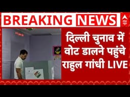 Delhi Assembly Elections Voting LIVE: दिल्ली चुनाव में वोट डालने पहुंचे Rahul Gandhi LIVE | ABP News