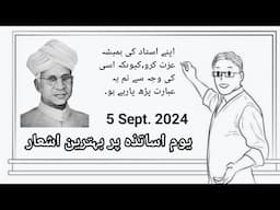 Two line poetry On Teacher Day || یومِ اساتذہ پر بہترین اشعار