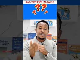 TV flicker#english #spokenenglish #englishethio24 #habesha