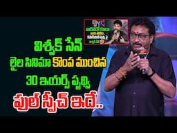 Comedian 40 Years Prudhvi Full Speech At Laila Movie Pre Release Event | Ycp | Tollywood | Third Eye