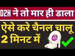 D2H की ख़राब सर्विस How To Add Sony Six, Sony Six HD, Sony Ten 3, Sony Ten 3 HD, By D2H SMS