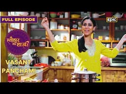 Khaman Dhokla, Mawe Ki Kachori | Vasant Panchami | Tyohaar Ki Thaali |Full Episode | Sakshi Tanwar