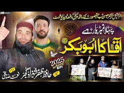 New Special Manqabat 2025 | Pehla Number Yar Siddique-E-Akbar | Special Video | Hafiz Zafar Shahzad