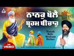 New Shabad Gurbani Kirtan 2025 New Shabad Kirtan - Nanak Bole - Bhai Jaspinder Singh Ji Amritsar