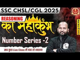 SSC CGL/ CHSL 2025 | SSC REASONING NUMBER SERIES - 02 | SSC CHSL/CGL REASONING CLASS | BY PULKIT SIR