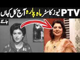 Mahpara Safdar Old PTV Newscaster | PTV 80s News | Mah Para Safdar then & Now |