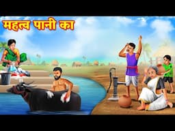 suraj ki barish dhop ka mahatva | sanpurple | hindi bedtime moral stories | garib story | kahaniya