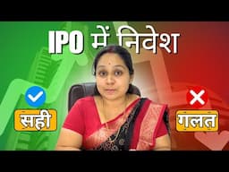 Watch This Before Making Any IPO Investments in 2025 #ipoanalysis #ipo