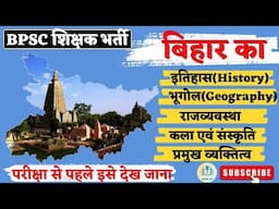 5 in One Video for Bihar 2023 || एक ही बार में सबकी तयारी #bpsc2023 #bpsctre