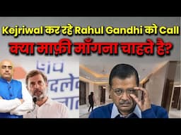 kejriwal calling Rahul Gandhi to say sorry