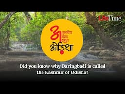 Atulniya Ananya Adbhut Odisha | Did you know why Daringbadi is called the Kashmir of Odisha?