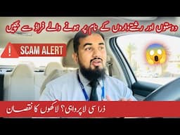 Scam In Pakistan 2024 | Scam Call's In Pakistan | Fraud Call Ki Neshani Kya Ha