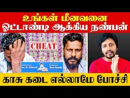 🚨நண்பனின் துரோகத்தால் 20 கடைகளையும் இழந்த Ungal Meenavan? ❌கோடிகளில்  கடன்? | Sha boo three | Rj Sha