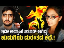 The Case Of Shweta Agarwal | 2017 Real Case Explain In Kannada | Mystery Media Info