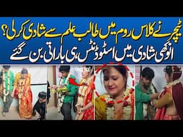 Female Teacher Ne Apne He Student Se Classroom Me Shadi kar Li | Teacher Gets Married to Student