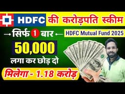 Best Mutual Funds For 2025 In India | Best Mutual Funds For Lumpsum Investment | HDFC Mutual Fund