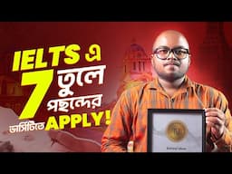 IELTS এ 7 তুলে পছন্দের ভার্সিটিতে Apply! | Success Story | IELTS LIVE Batch