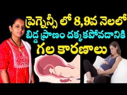 danger signs during pregnancy telugu