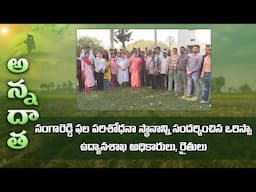 Orissa farmers team visits sangareddy Fruit Research Station | ETV