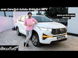 Toyota Innova Hycross 2025 | ZX Hybrid | Detailed Review with Onroad Price List in Telugu