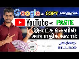 COPY-PASTE from GOOGLE to YOUTUBE & Earn 2 Lacs per Month ONLINE!