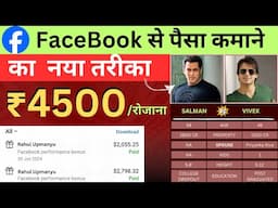 Facebook पर फोटो Upload करके कमाओ 🔱FaceBook Se Paisa Kaise Kamaye | Earn Money From Facebook