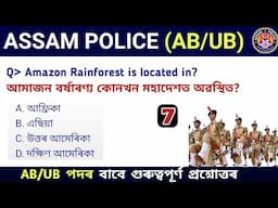 Assam Police AB/ UB || Assam Police GK || Assam Police GK Questions Answers || Assamese Study Hub ||