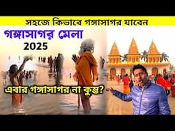 Gangasagar Mela 2025 | গঙ্গাসাগর মেলা | Gangasagar Tour | Kolkata To Gangasagar Cruise | Gangasagar