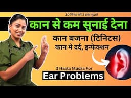 कान दर्द,कम सुनना, कान मे सिटी बजना कान मे इन्फेक्शन 3हस्त मुद्राएं Ear Problem Tinnitus #earproblem