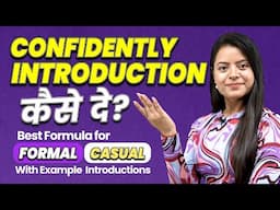 Self Introduction Confidently कैसे दे? How To Introduce yourself In English? Tell me about yourself