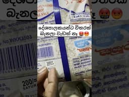 හොර වෙළෙන්දො ටිකත් අල්ලන්න ඕනේ 😡